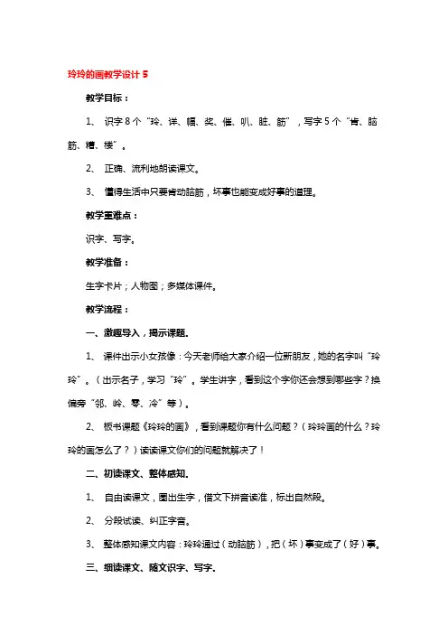 玲玲的画教学设计一等奖5篇