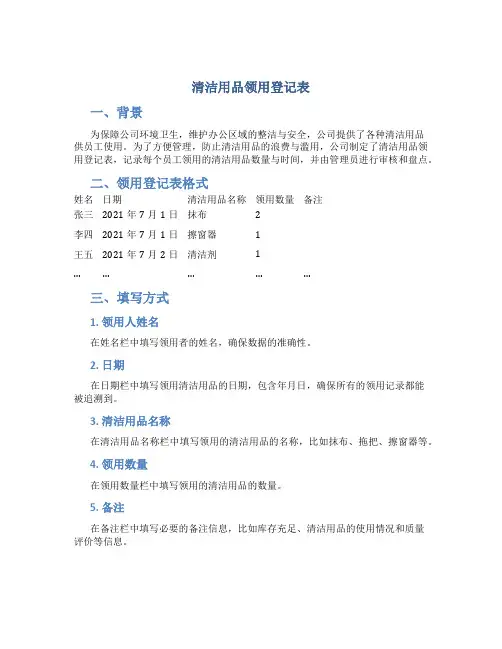 清洁用品领用登记表