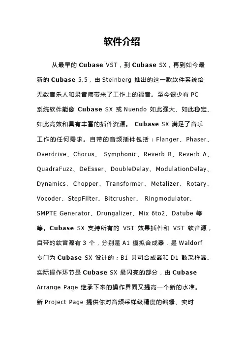 cubase软件介绍
