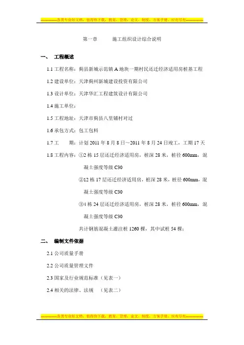 第一章      施工组织设计综合说明