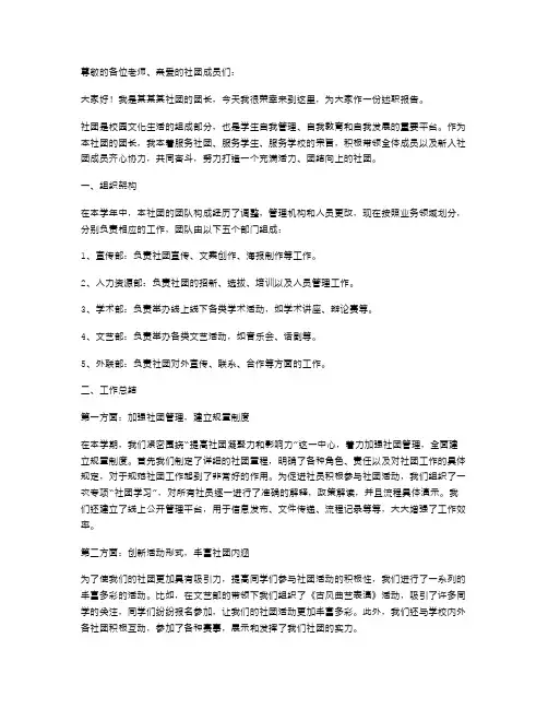 社团团长述职报告