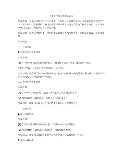 初中光学知识点实验总结