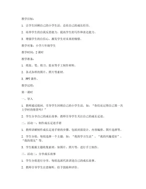 毕业设计教案模板小学教育