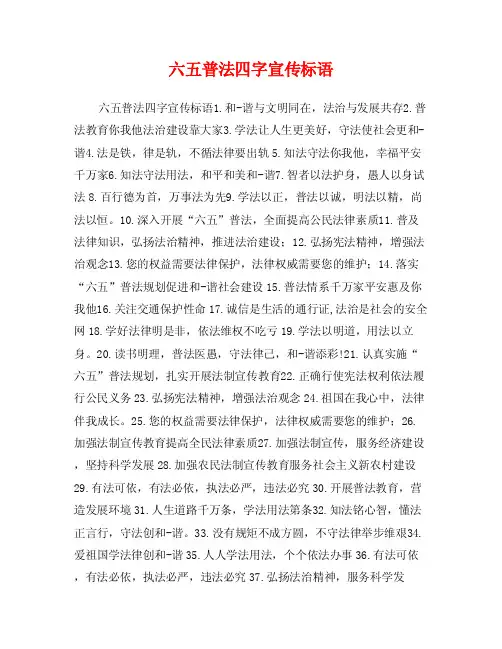 六五普法四字宣传标语