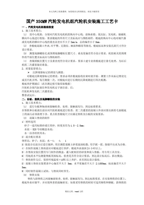 国产350MW汽轮发电机组安装施工工艺卡(2021整理)