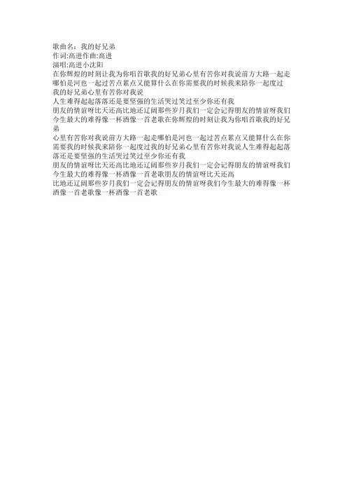 我的好兄弟  歌词