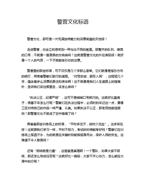 警营文化标语