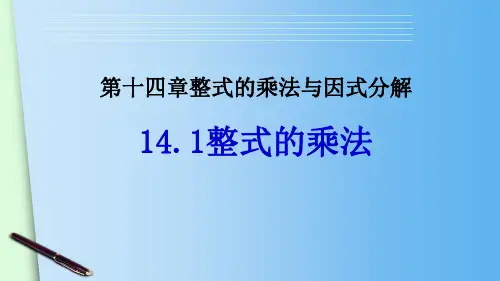 人教版八年级上册数学课件：1.1同底数幂的乘法