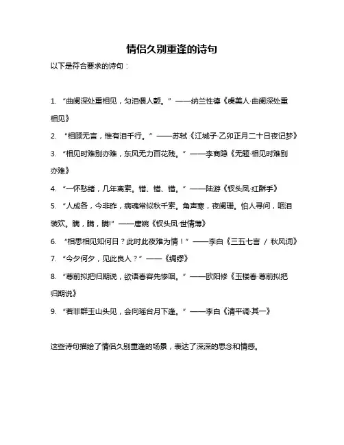 情侣久别重逢的诗句
