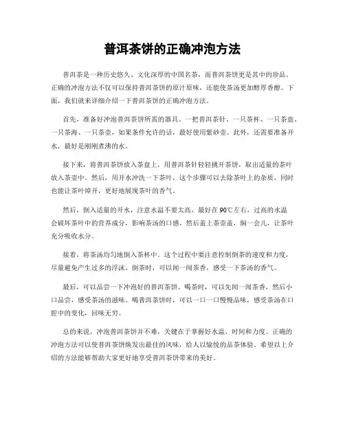普洱茶饼的正确冲泡方法