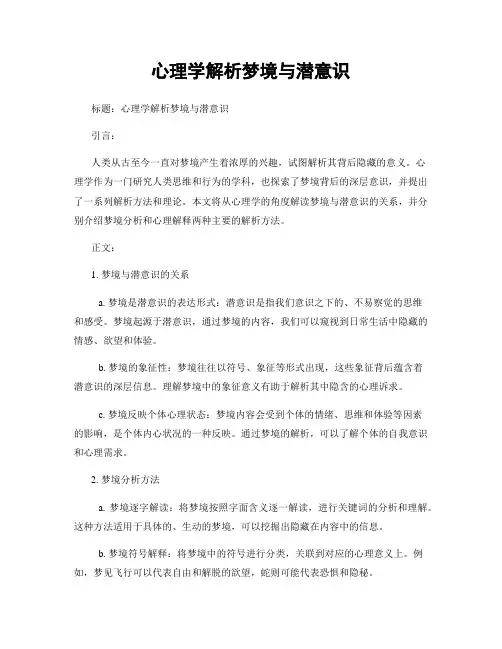 心理学解析梦境与潜意识