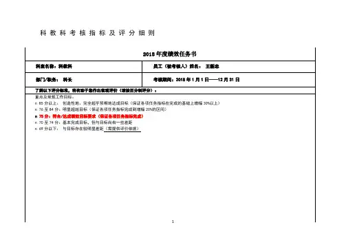 医院科教科工作考核指标及评分细则