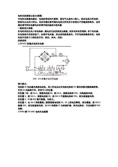 电吹风的原理与设计