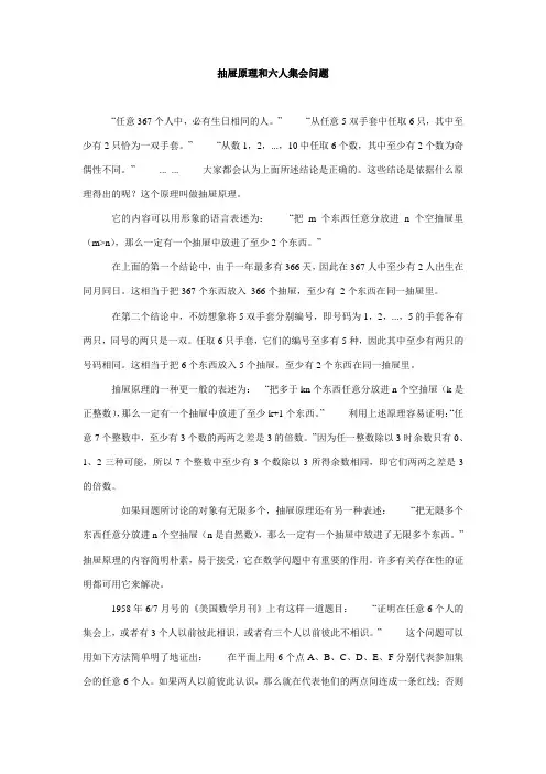 概率：抽屉原理和六人集会问题