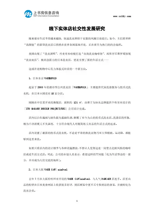线下实体店社交性发展研究-上书房信息咨询