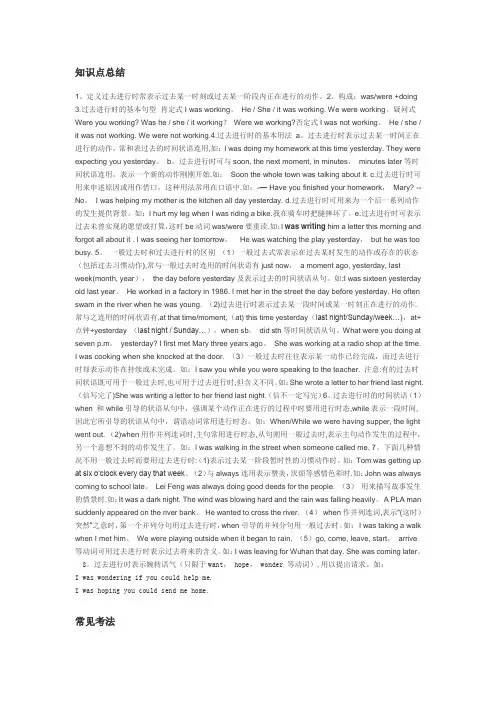过去进行时知识点总结