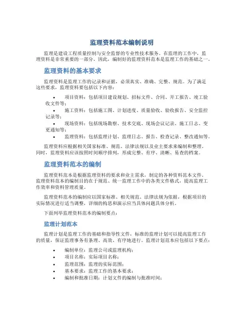 监理资料范本编制说明