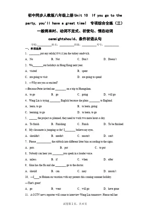 初中同步人教版八年级上册Unit10专项综合全练(三)一般将来时、动词不定式、祈使句、情态动词