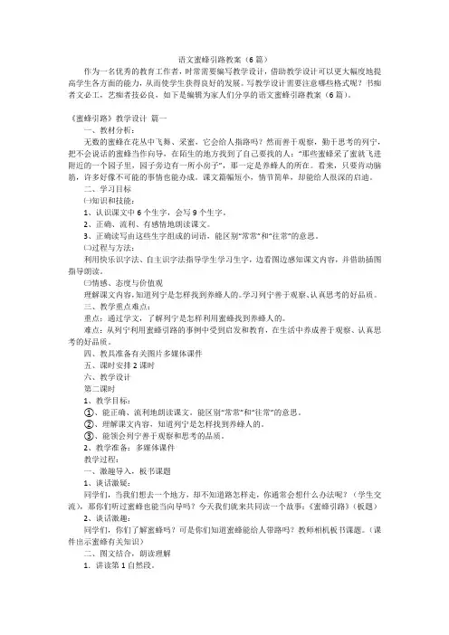 语文蜜蜂引路教案(6篇)