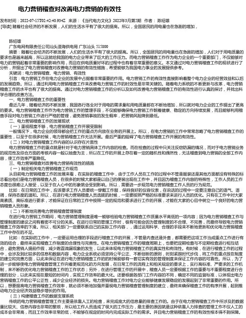 电力营销稽查对改善电力营销的有效性