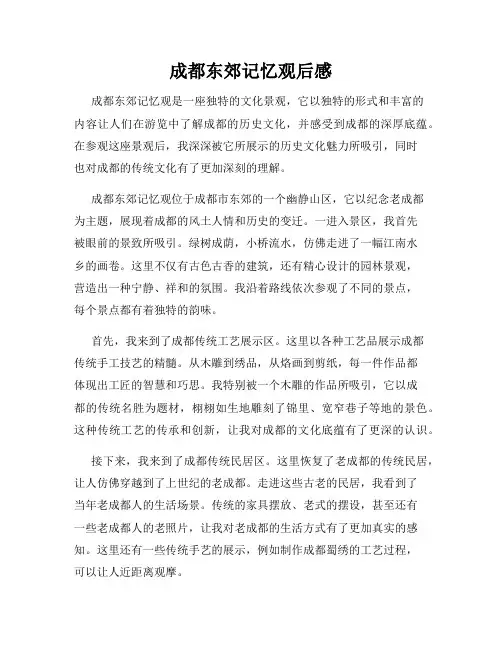 成都东郊记忆观后感