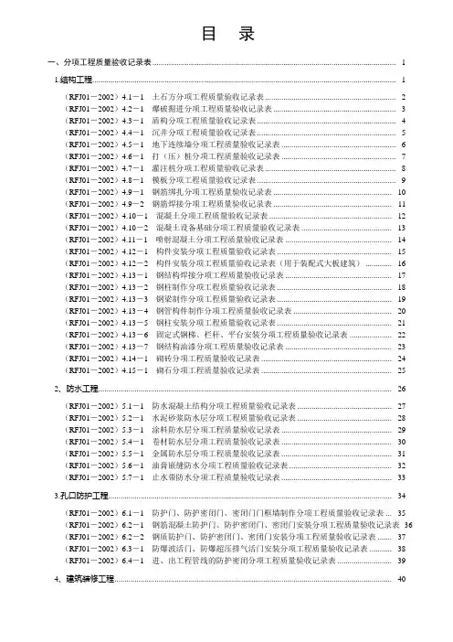 江苏省人防工程资料表格(含：土建及安装工程)