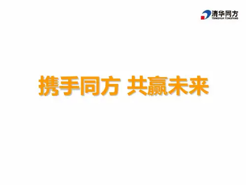 清华同方