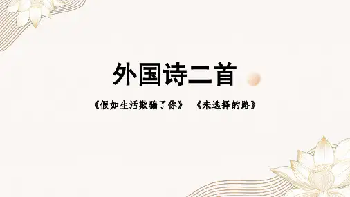 第20课《外国诗二首》课件(共17张PPT)+2022—2023学年部编版语文七年级下册
