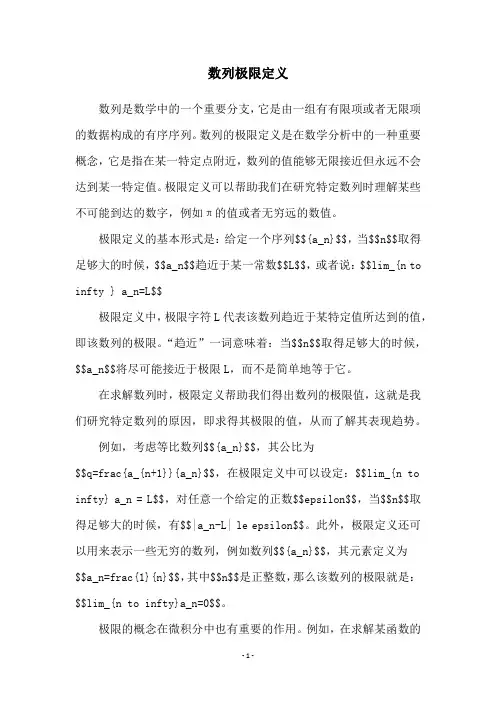 数列极限定义