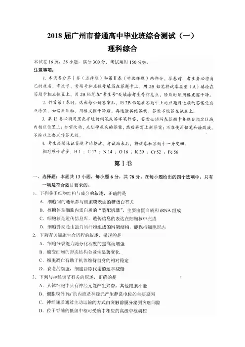 2018广一模理综+答案