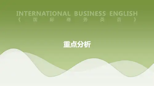 商务英语-国际商务英语-重点分析