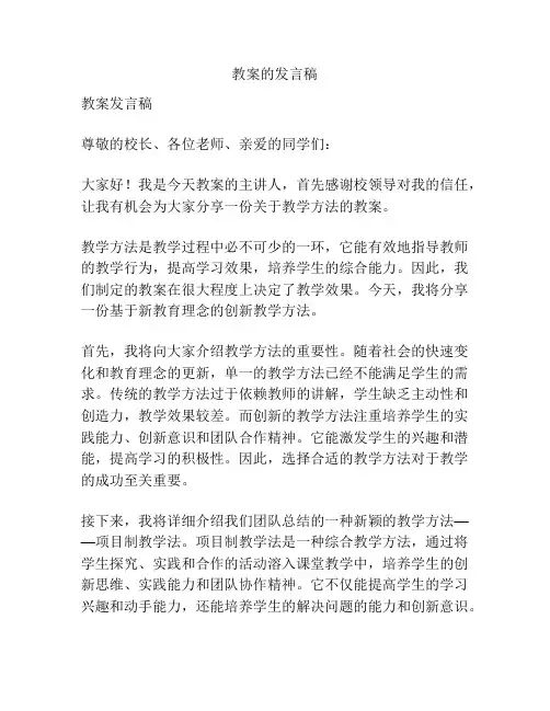 教案的发言稿