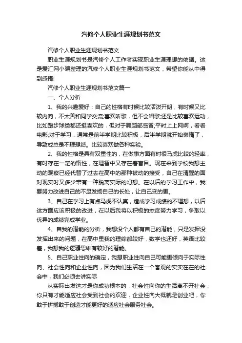 汽修个人职业生涯规划书范文