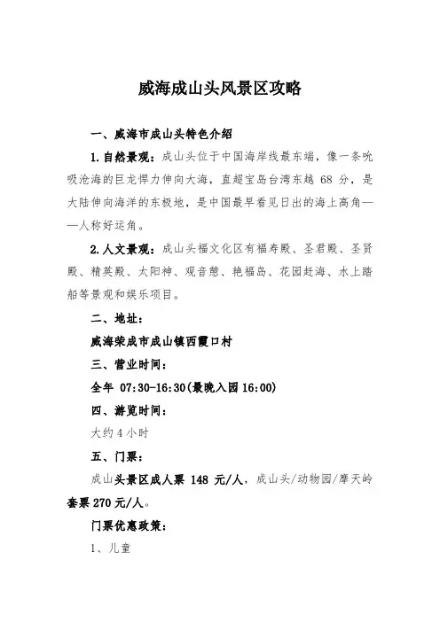 威海成山头风景区攻略