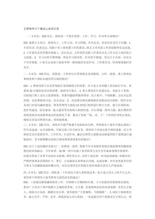 主管领导与下属谈心谈话记录