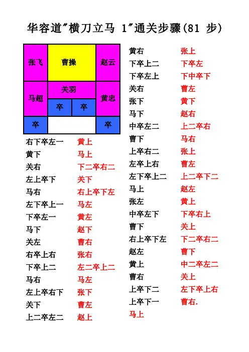 华容道解法带图解超完整直接打印效果