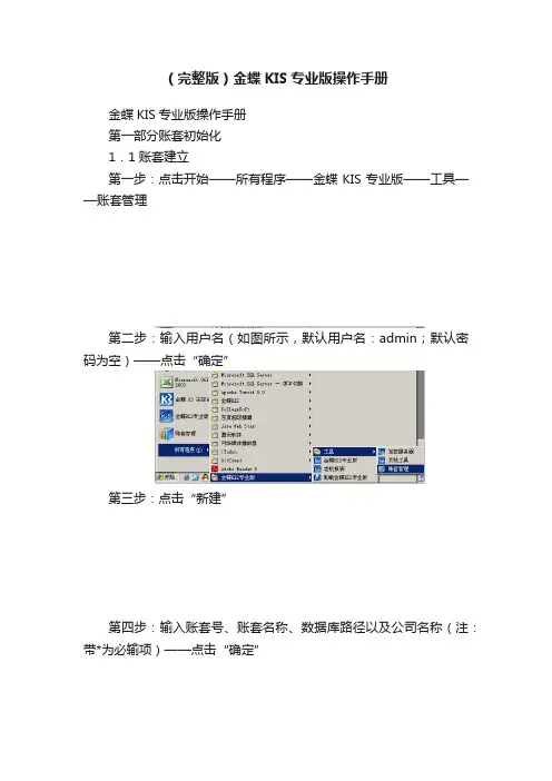 （完整版）金蝶KIS专业版操作手册