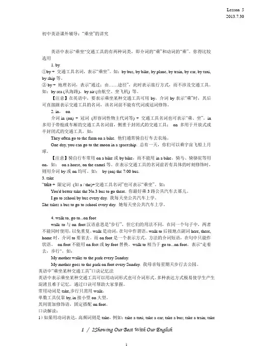 初中英语交通乘坐的讲究byinontake区别