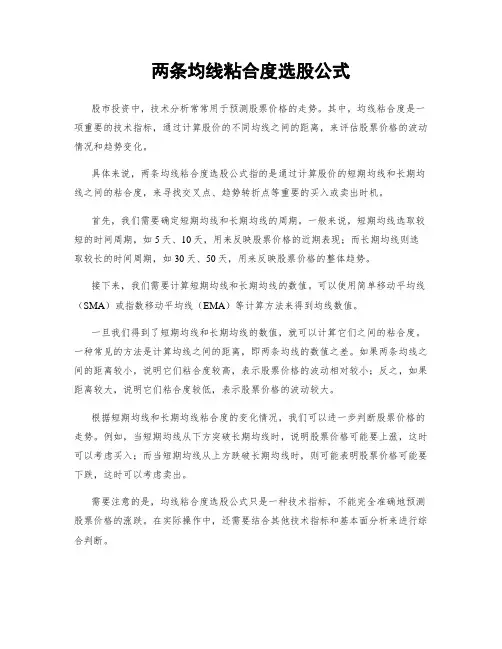 两条均线粘合度选股公式