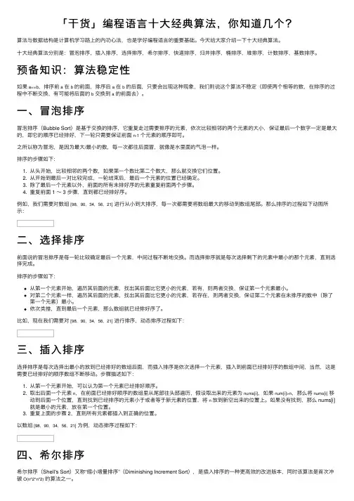 「干货」编程语言十大经典算法，你知道几个？
