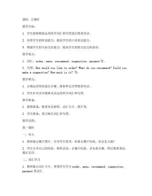 高职情景对话教案模板范文