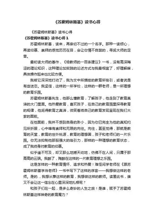 《苏霍姆林斯基》读书心得