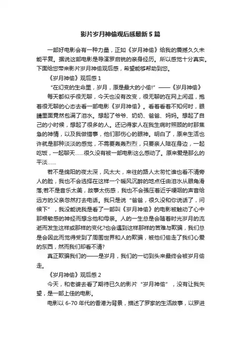 影片岁月神偷观后感最新5篇