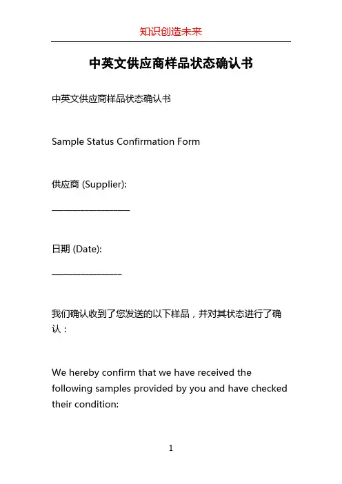 中英文供应商样品状态确认书 (2)