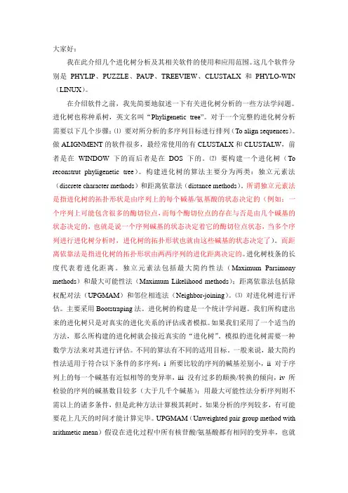 进化树