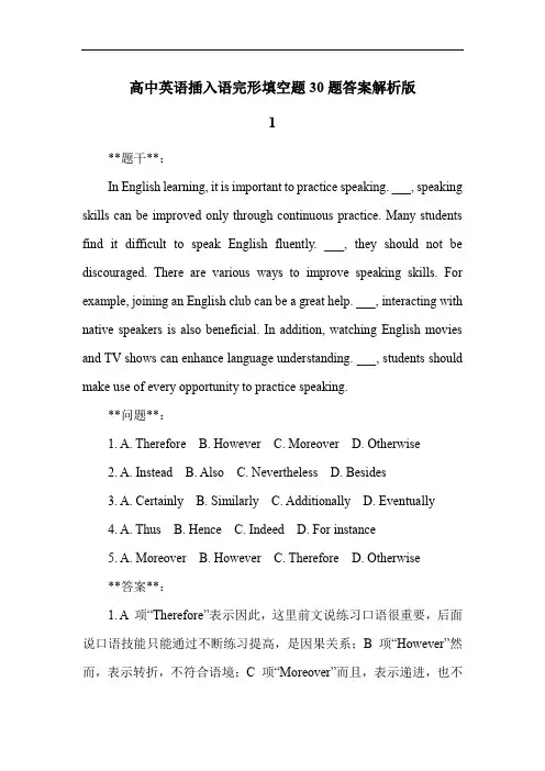 高中英语插入语完形填空题30题答案解析版