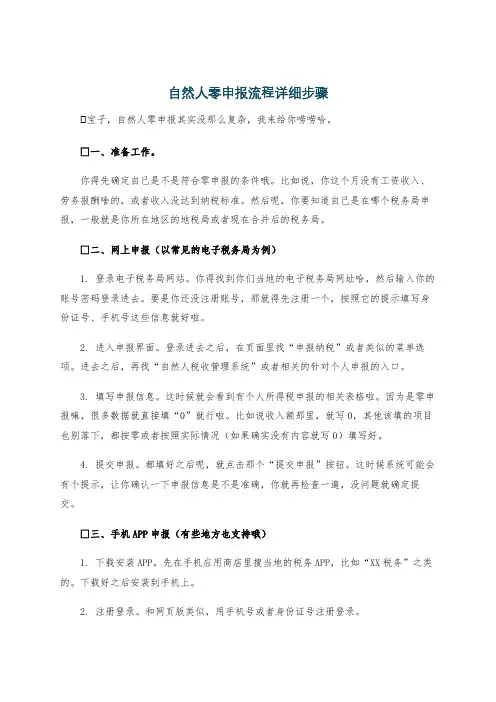 自然人零申报流程详细步骤