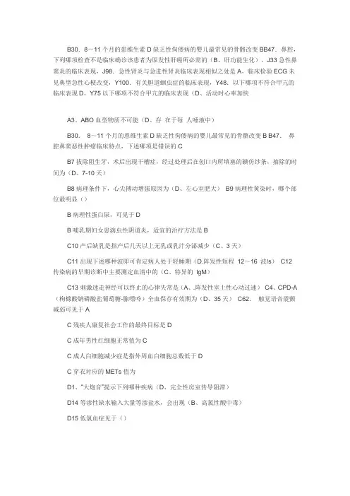 临床基本技能操作(好意识公共课考试)