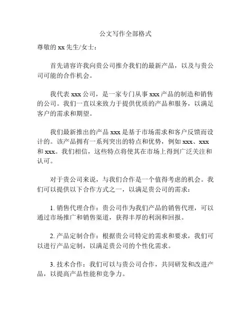 公文写作全部格式