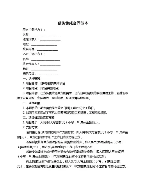 系统集成合同范本